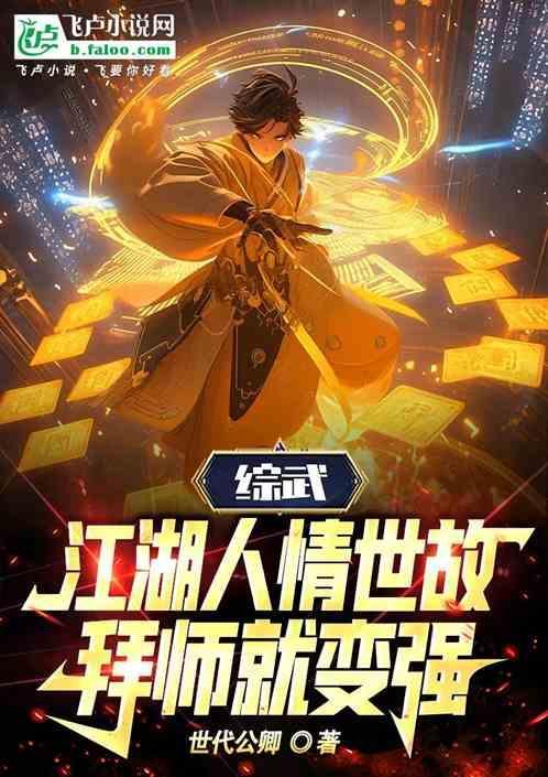 综武侠江湖多渣男格格党