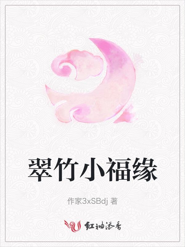 翠竹小院算不算高档小区了