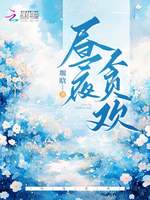 昼夜贪欢沈棠陆沉砢