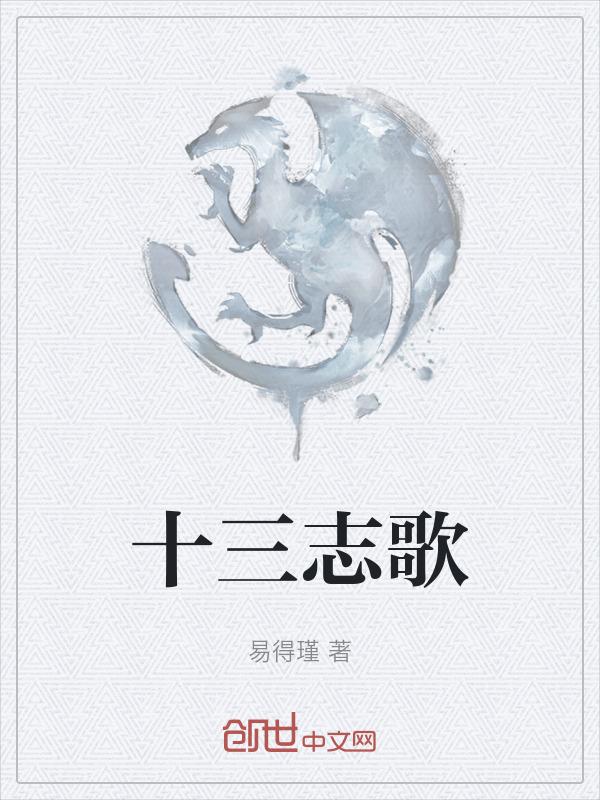 十三亲原唱