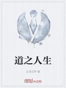 人生之道于丹