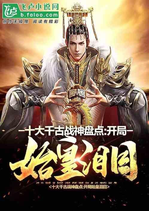 上古十大战神是谁