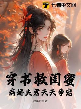 穿书拯救病娇的推文