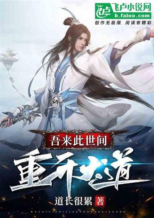 吾今来此世界八千返