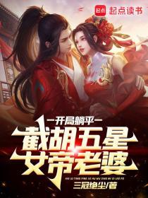 被女帝契约