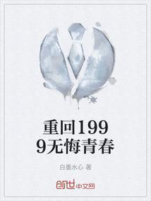 重返1999晋江
