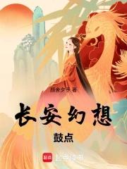 长安幻想漫画第二季什么时候出