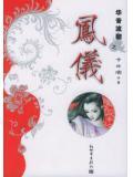 华音流韶人物