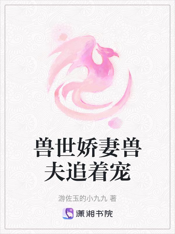 兽世甜宠兽夫