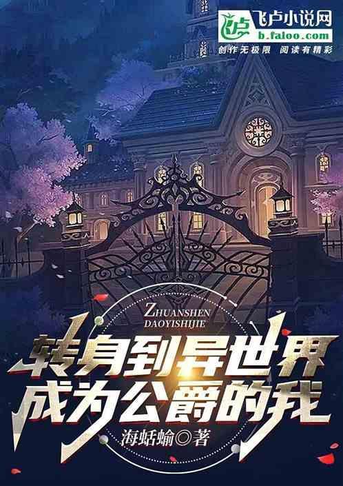 转身到异世界的漫画