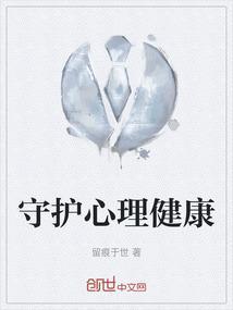 保持积极心态