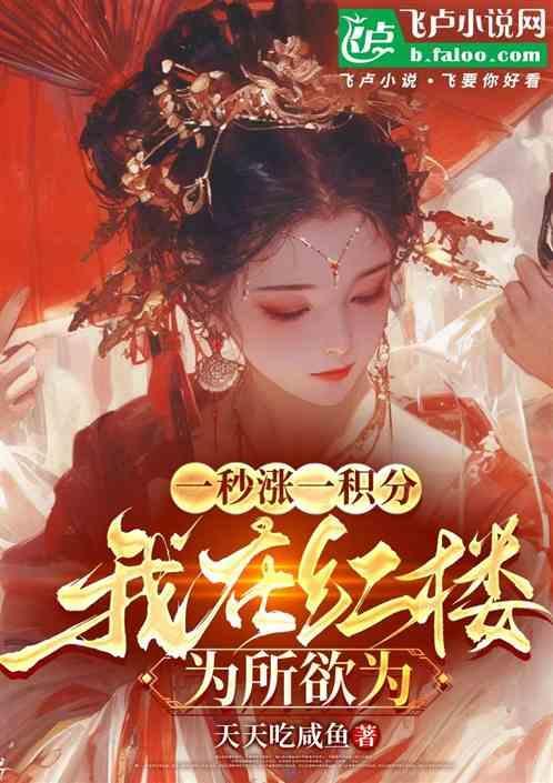我在红楼科举