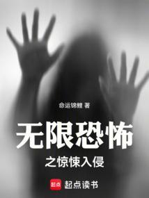 无限恐怖精校