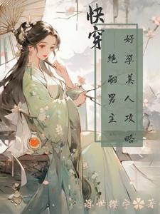 快穿之好孕