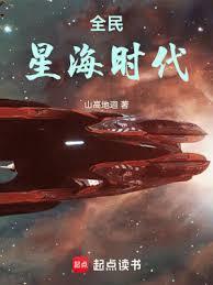 群星星海霸主