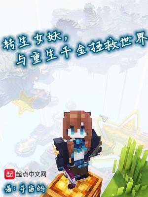 转生为妖的