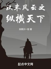 汉末之风云铁血帝国