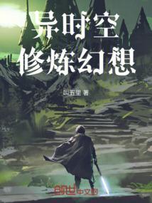 幻界异时空服务端