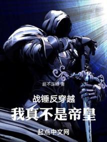 穿越战锤