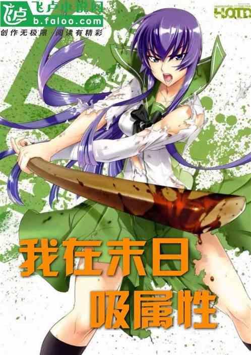 我在末日捡属性作者才是许仙