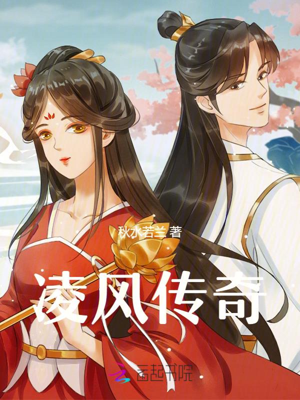 凌锋传说