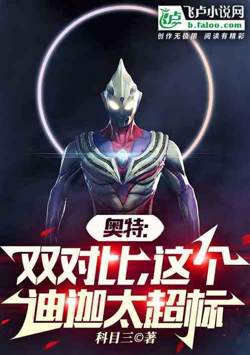 迪迦vs奥特曼