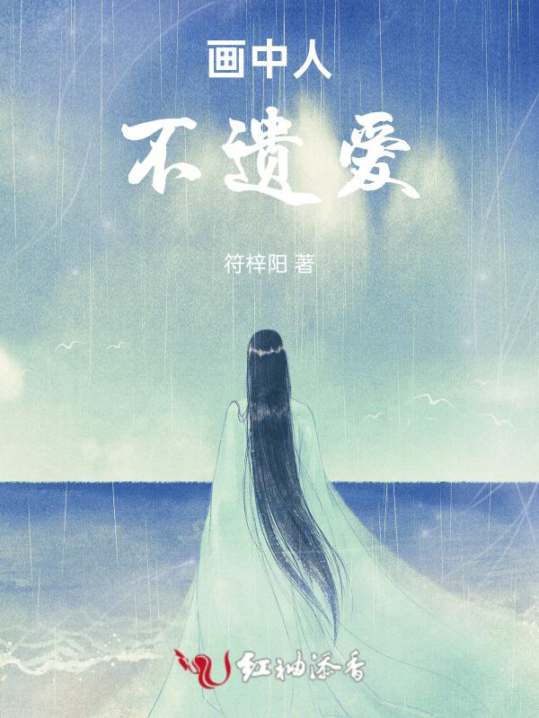 画中人 故事