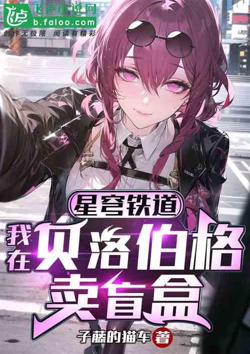 星穹铁道布洛妮娅cv