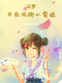 开局穿越斗罗大陆