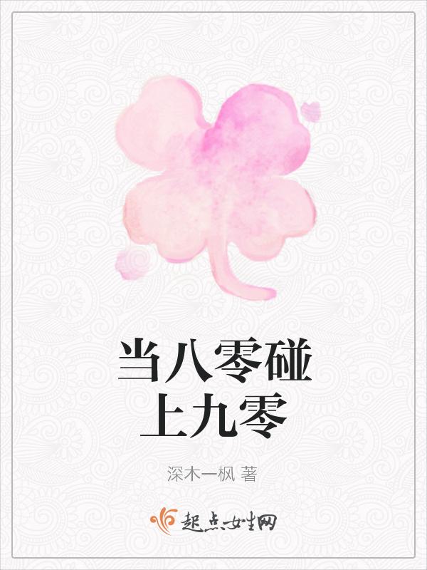 八零九零结局是什么