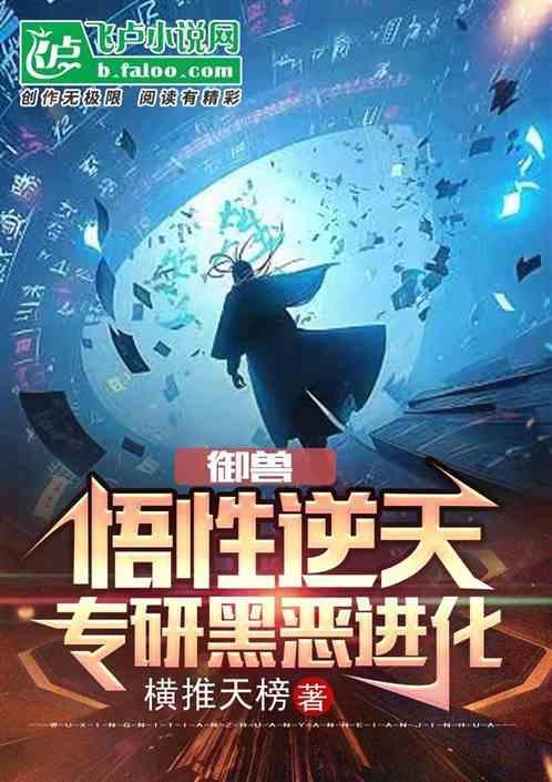 御兽进化路线