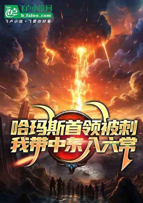 哈马斯领袖是谁