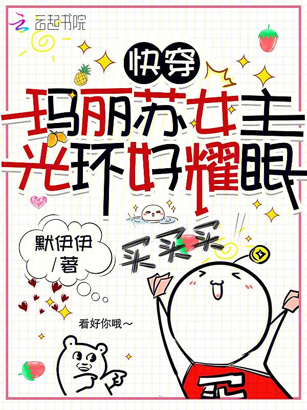 女主是玛丽苏的快穿文