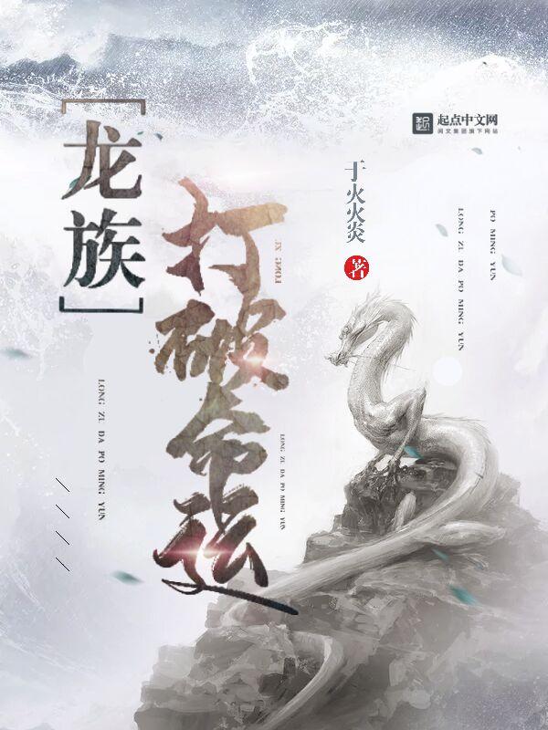 龙族打造攻略