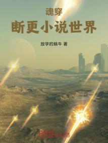 魂穿玄幻