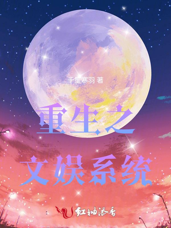 重生娱乐圈带娃