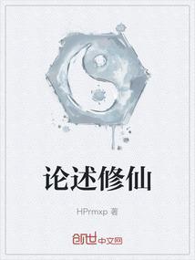 修仙理论上存在吗