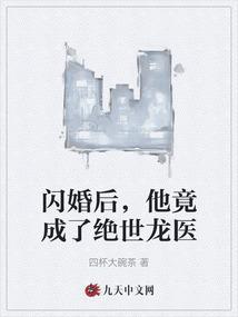 闪婚成了总裁夫人