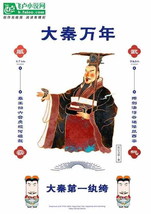 大秦帝国之万界