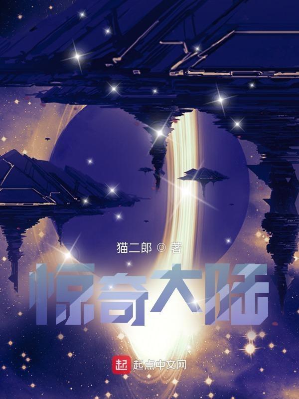 惊奇大电影在线