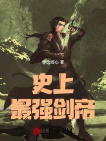 最强剑帝女主