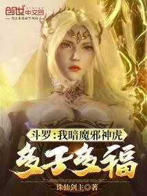 斗罗 暗魔邪神虎