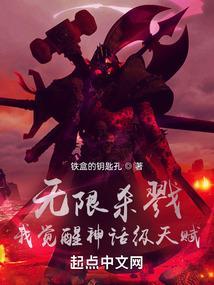 无限杀戮进化