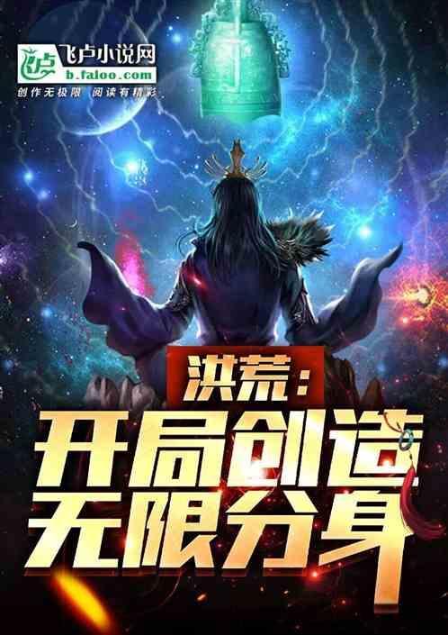 开局我有无数分身