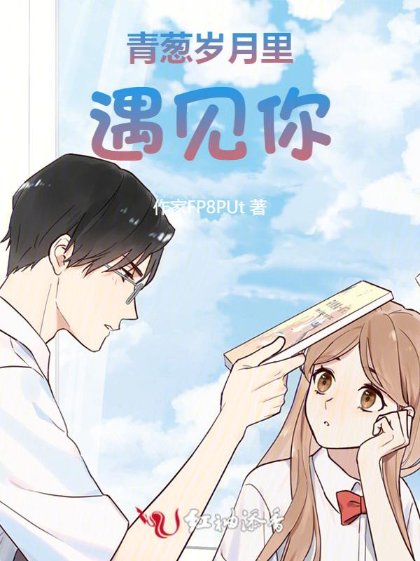 青葱岁月重温经典