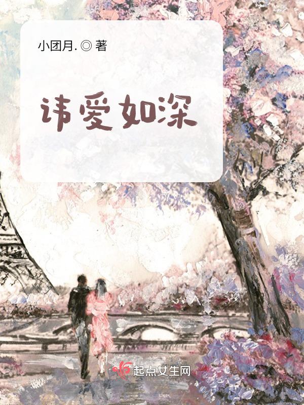 讳爱如深全文免费阅读