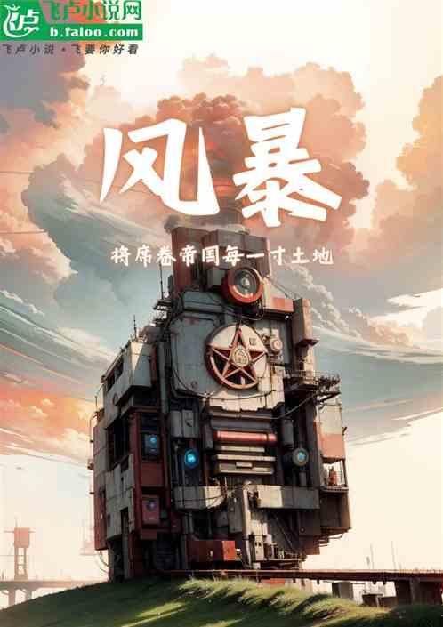 风暴大地