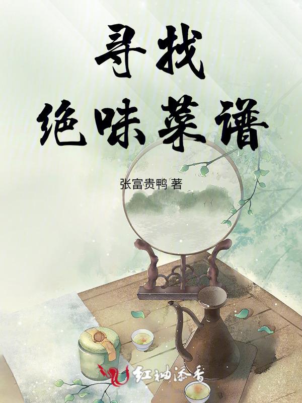 绝味素菜的做法与配方窍门