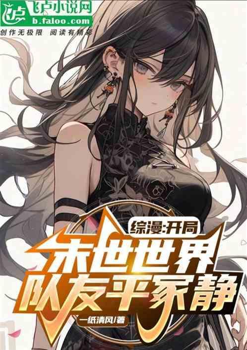 开局就是末世