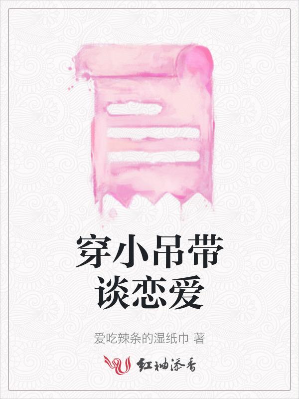 女孩子穿小吊带